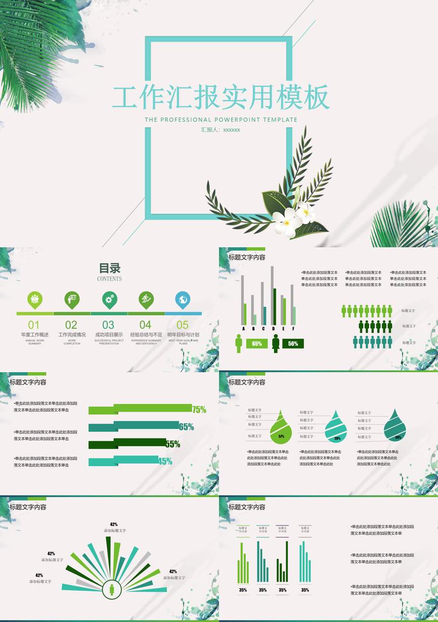 年终总结汇报 (325)年终总结PPT模板